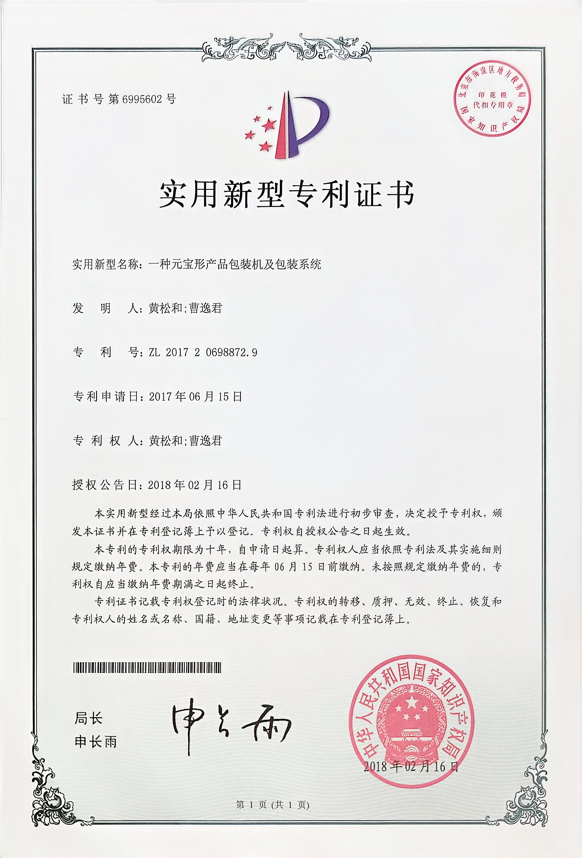 实用新型专利证书