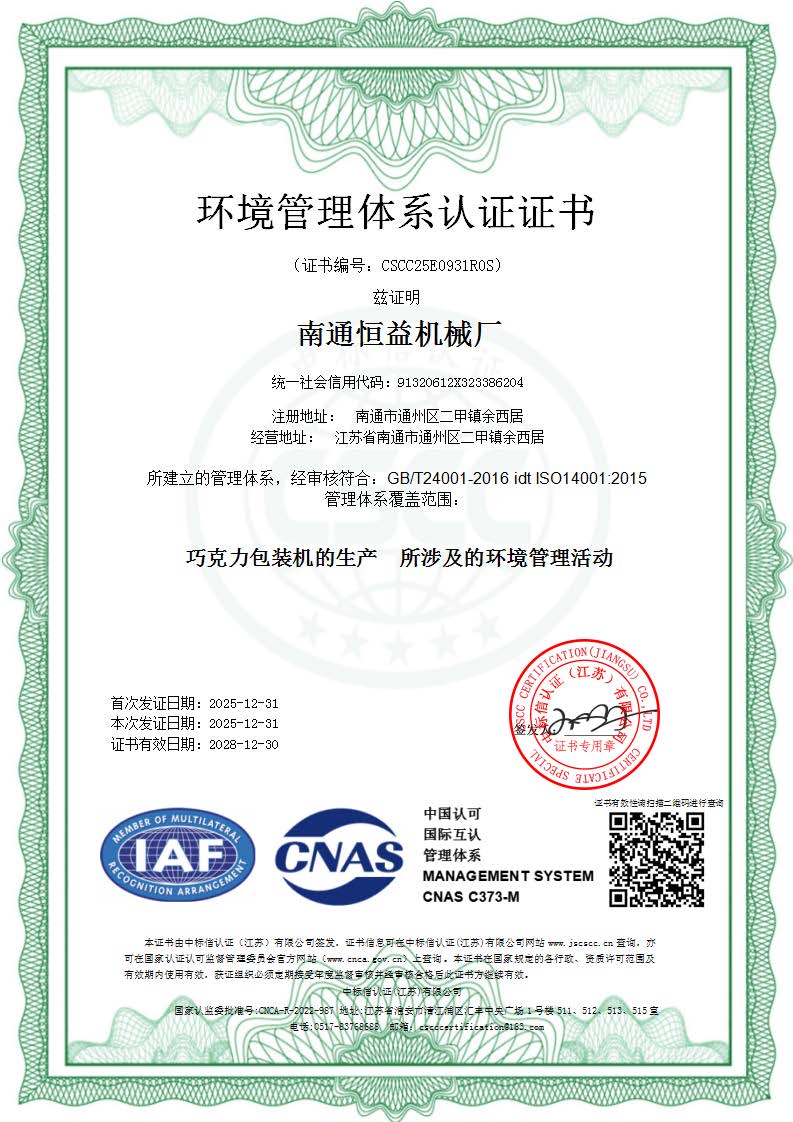 环境管理体系证书